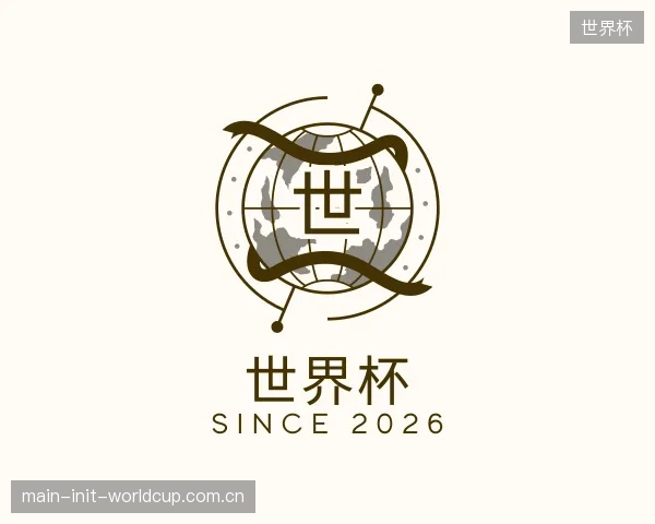 解读世界杯中心